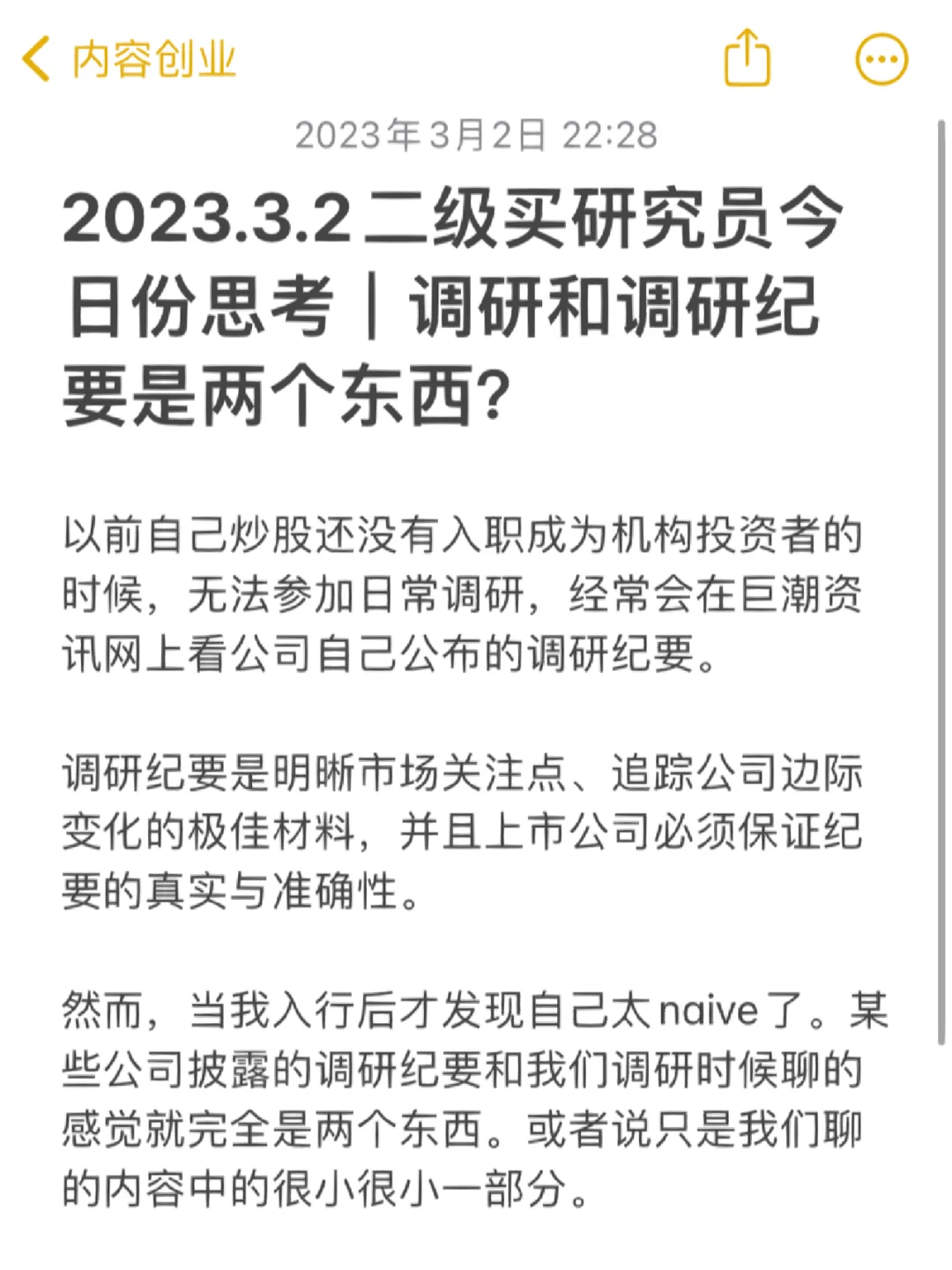 2023.3.2调研和调研纪要是两个东西？