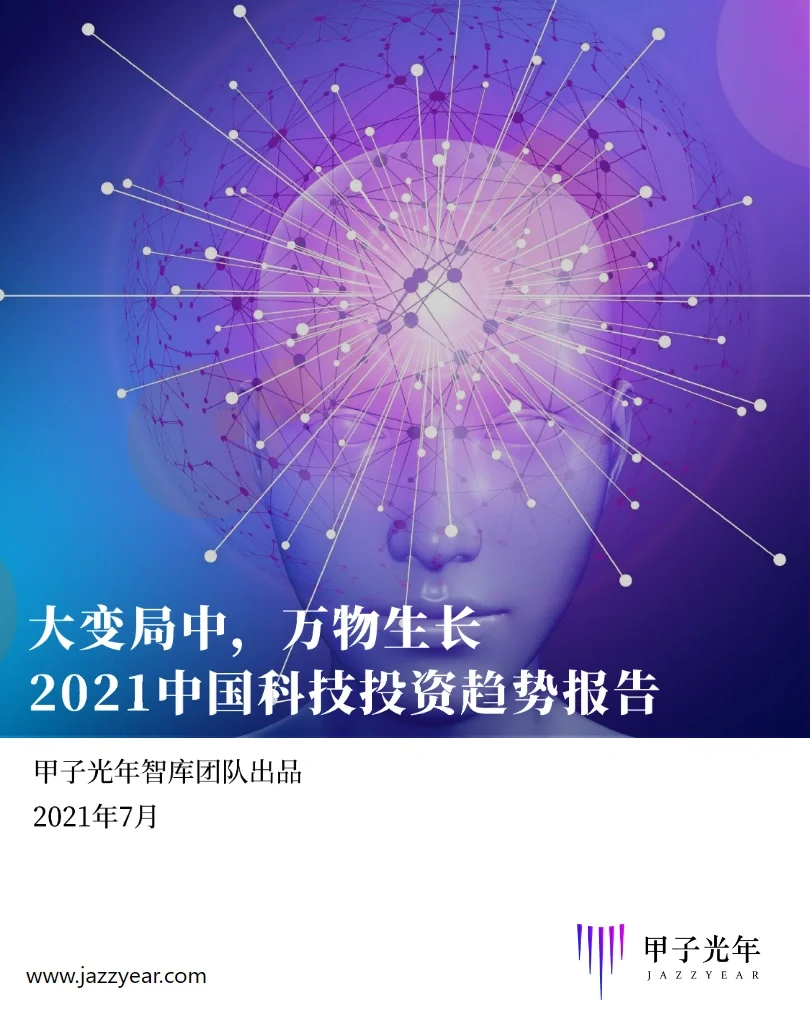 26篇报告‖2022五大行业趋势展望