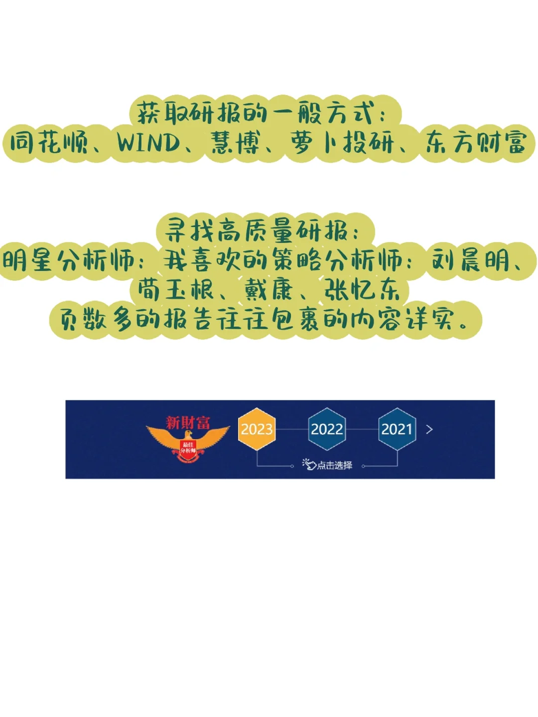 如何用研报选股票