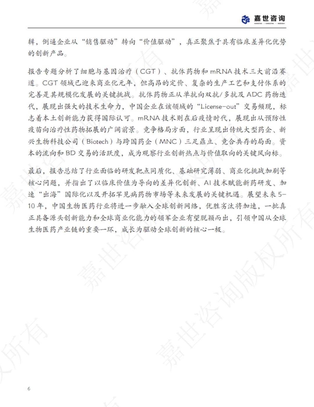 2025中国生物医药行业现状报告