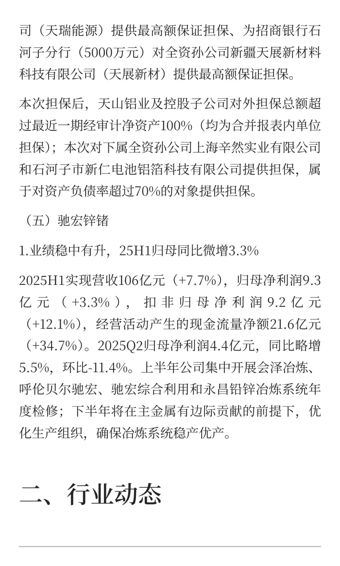 2025年9月17日今日有色金属研报精萃