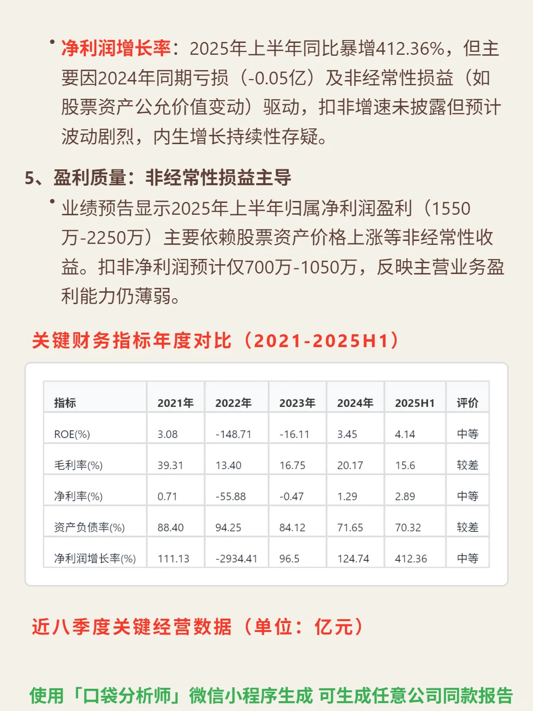 珠江股份4000 字深度研报