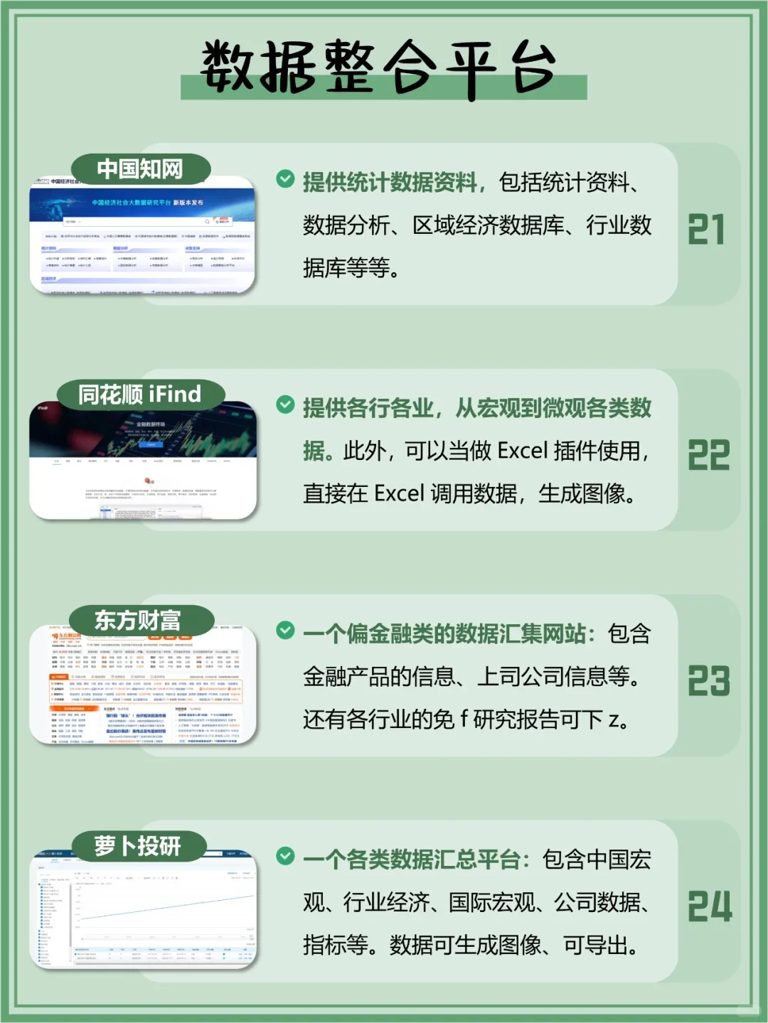 48个数据查找的白嫖网站 | 含国内外资源