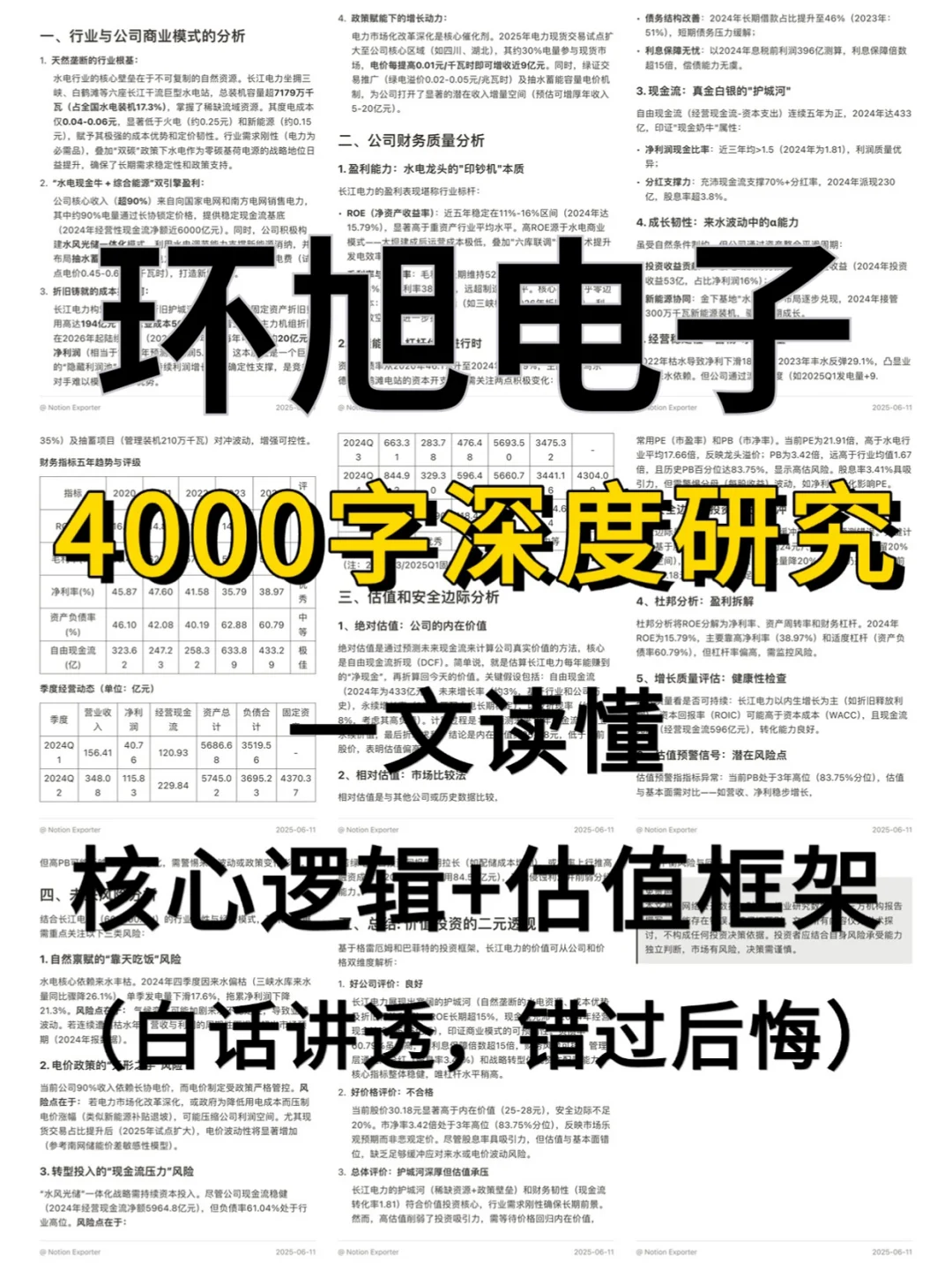 环旭电子 4000 字深度研报