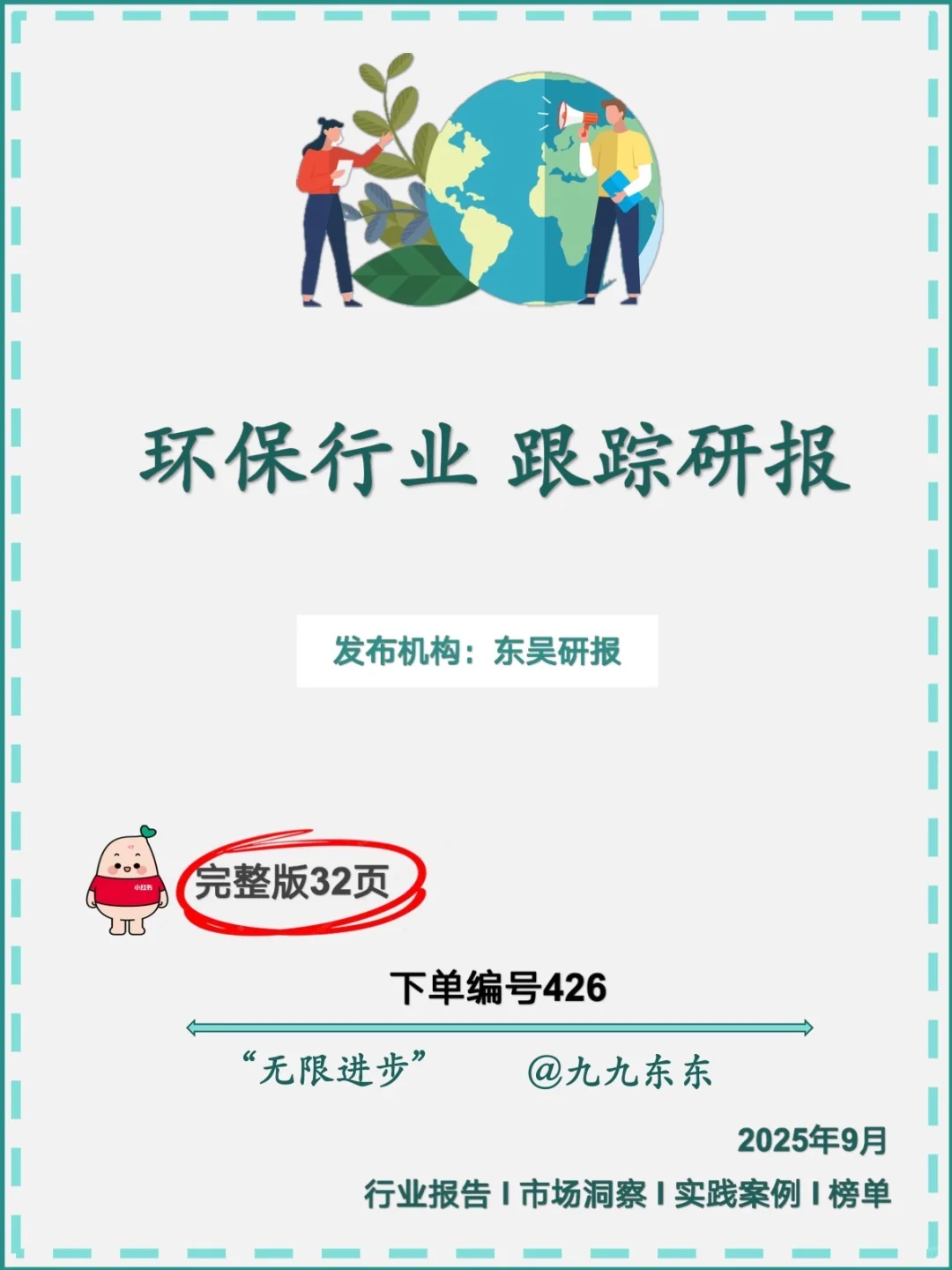 环保｜NO.426 环保行业跟踪研报