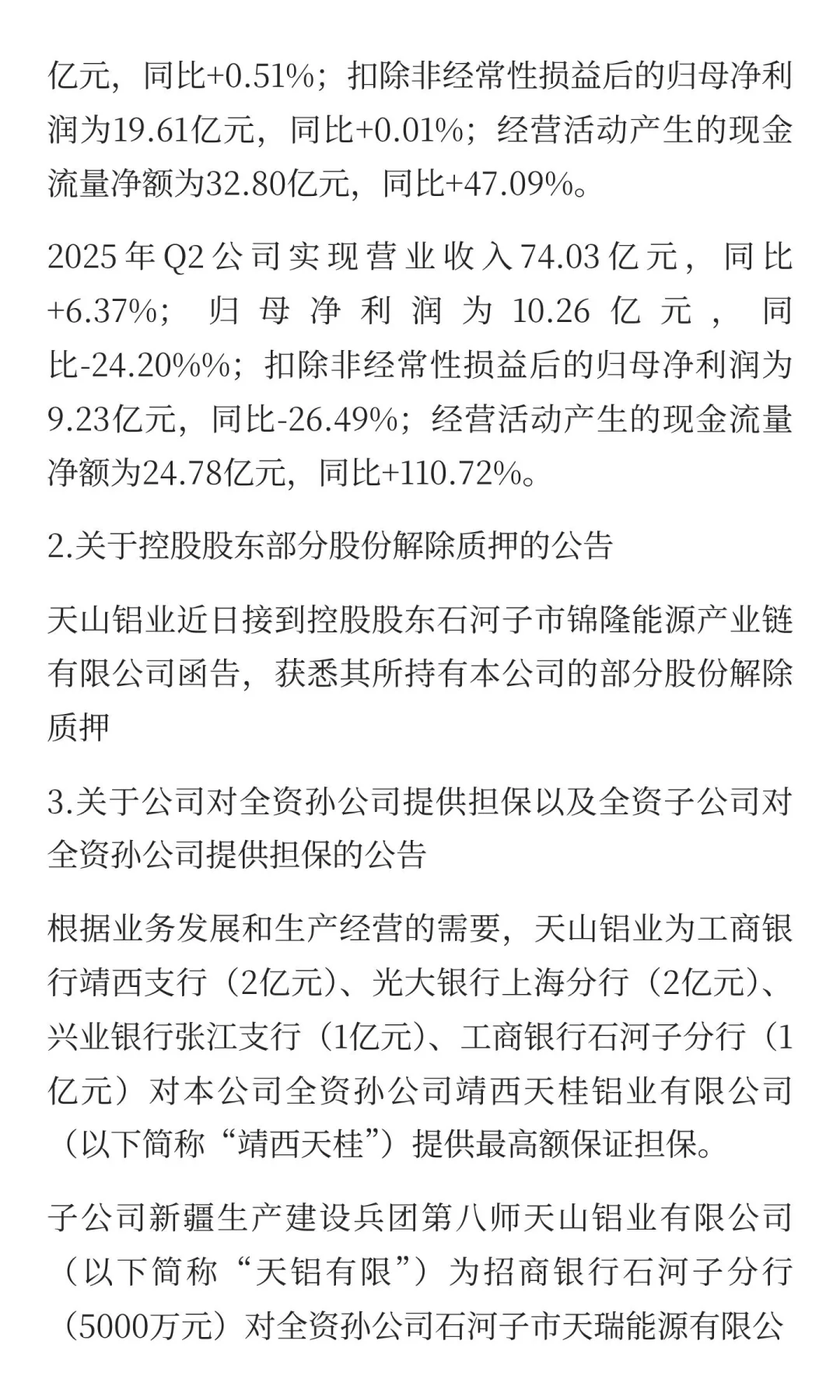 2025年9月17日今日有色金属研报精萃
