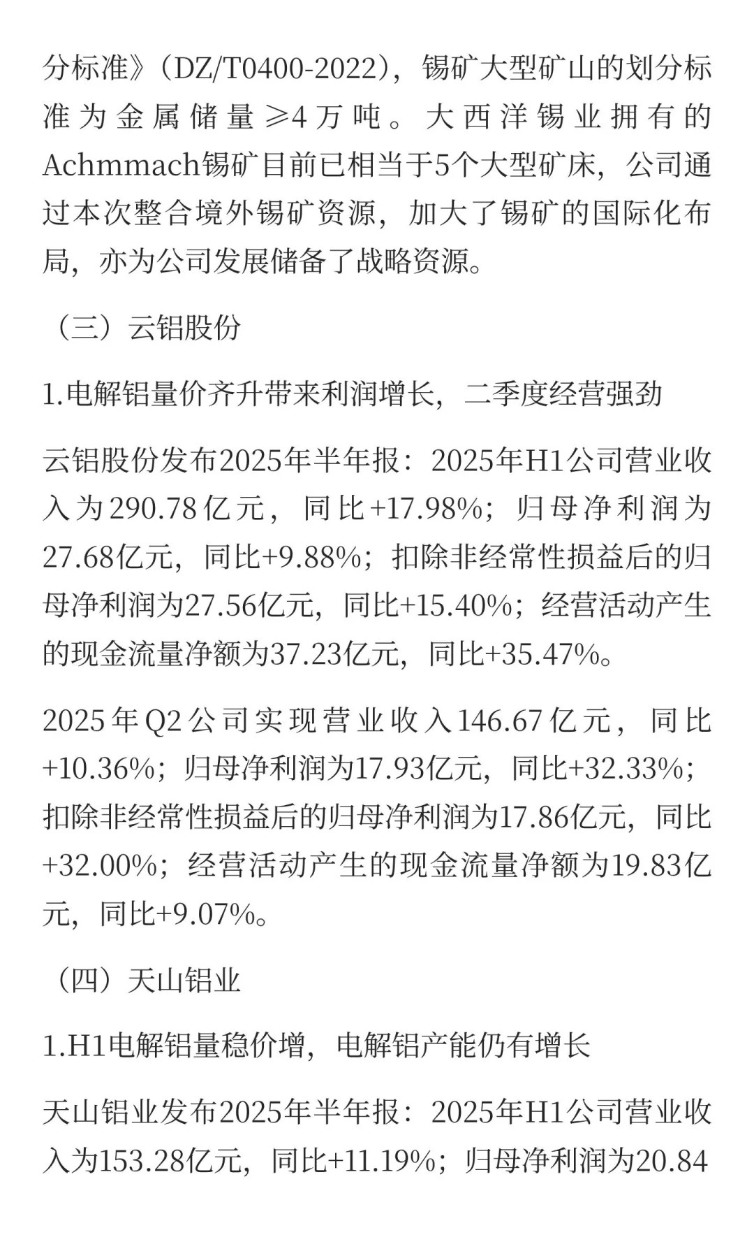 2025年9月17日今日有色金属研报精萃