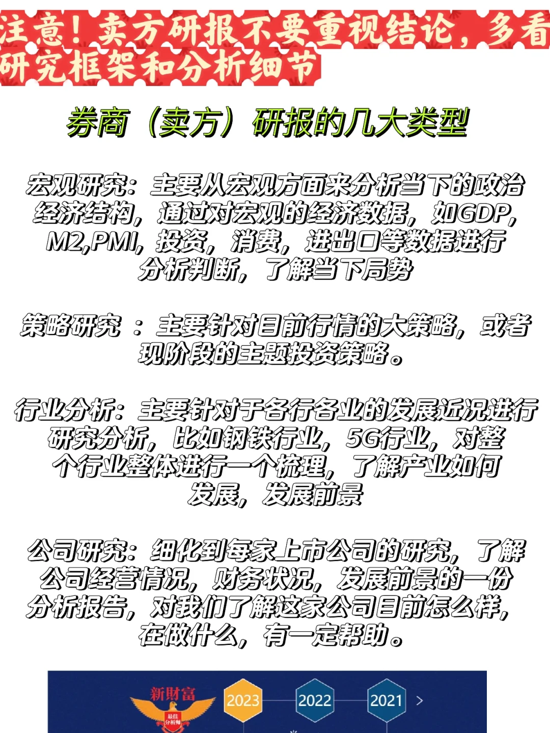 如何用研报选股票