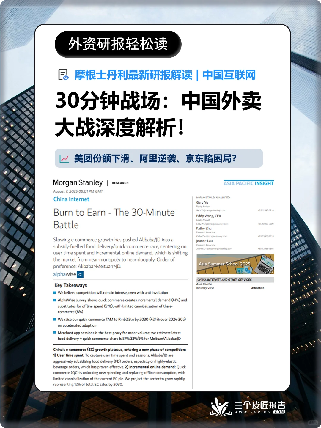 大摩研报 | 2025外卖战局逆转，美团、阿里、