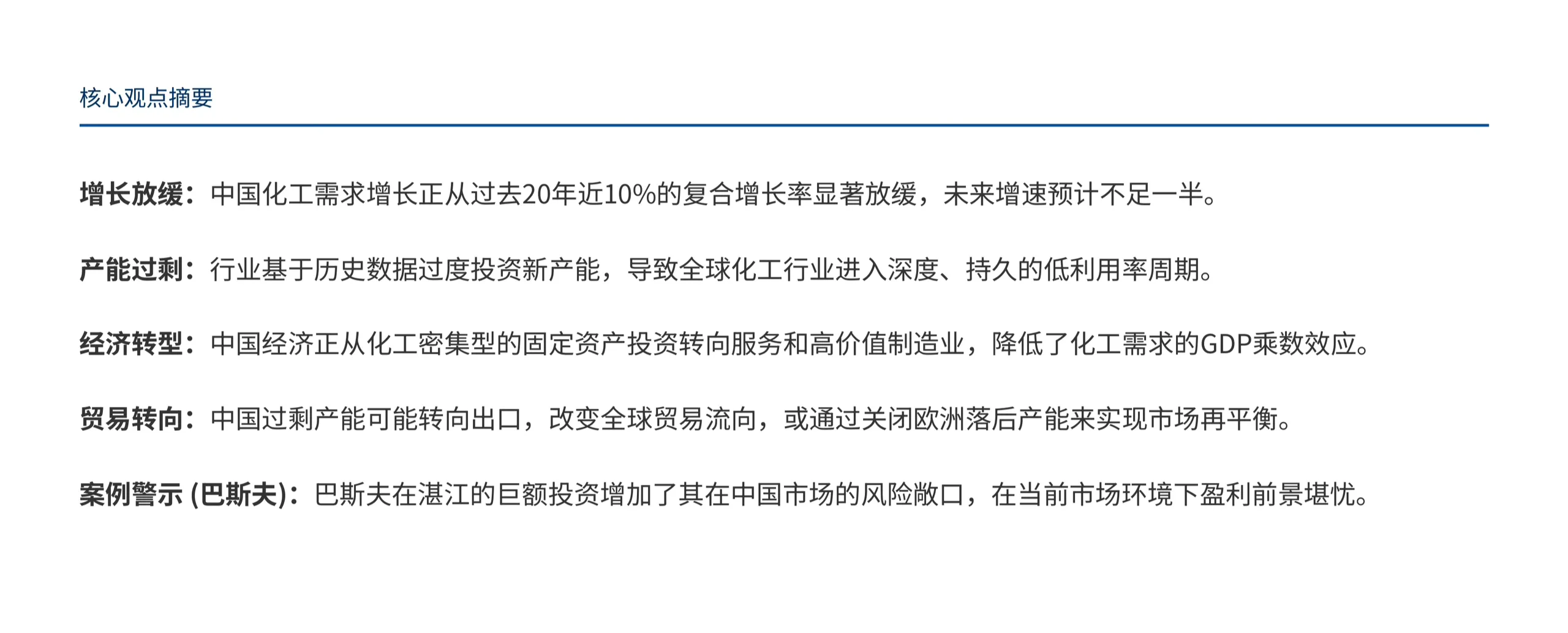 美国银行研报，化工周期落幕，欧洲巨头如何走