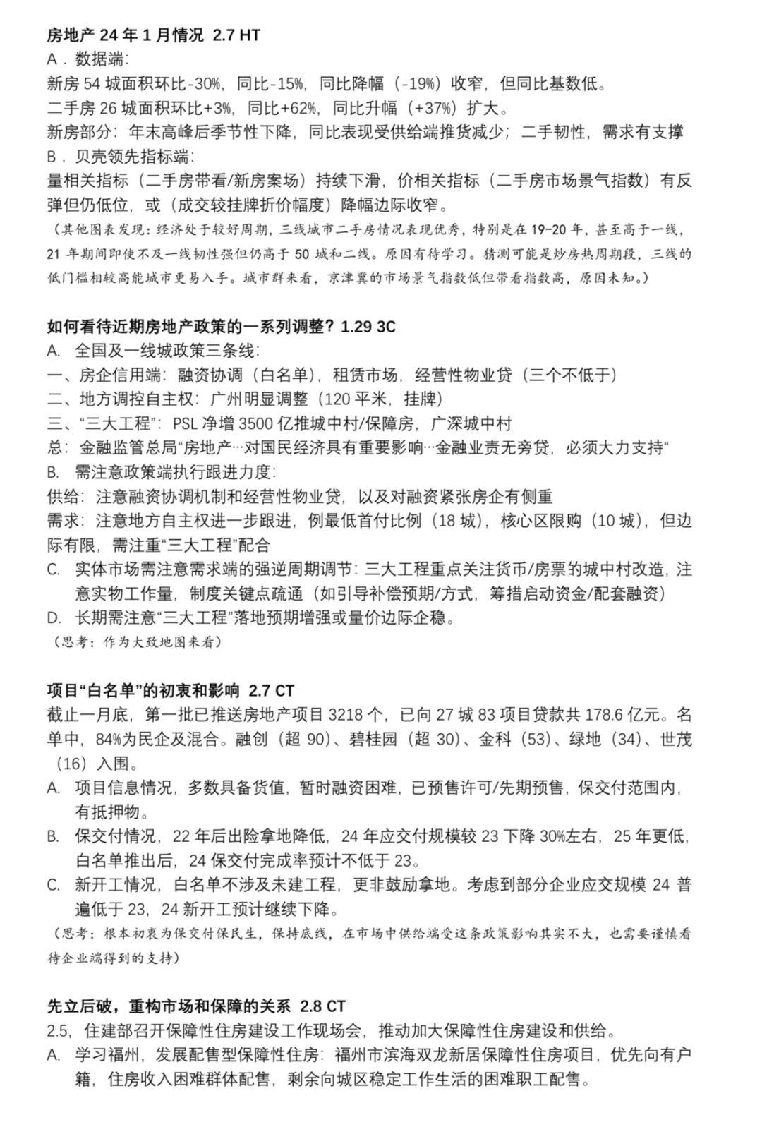 逼自己多阅读多学习3|房地产近期(一)
