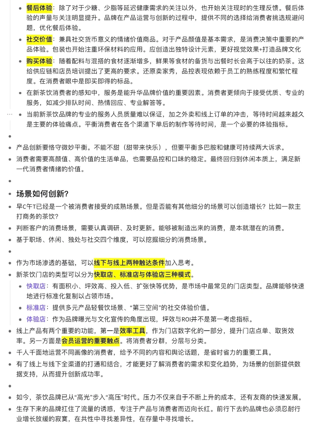 一天读一个行业研报🧩新茶饮品牌洞察分析