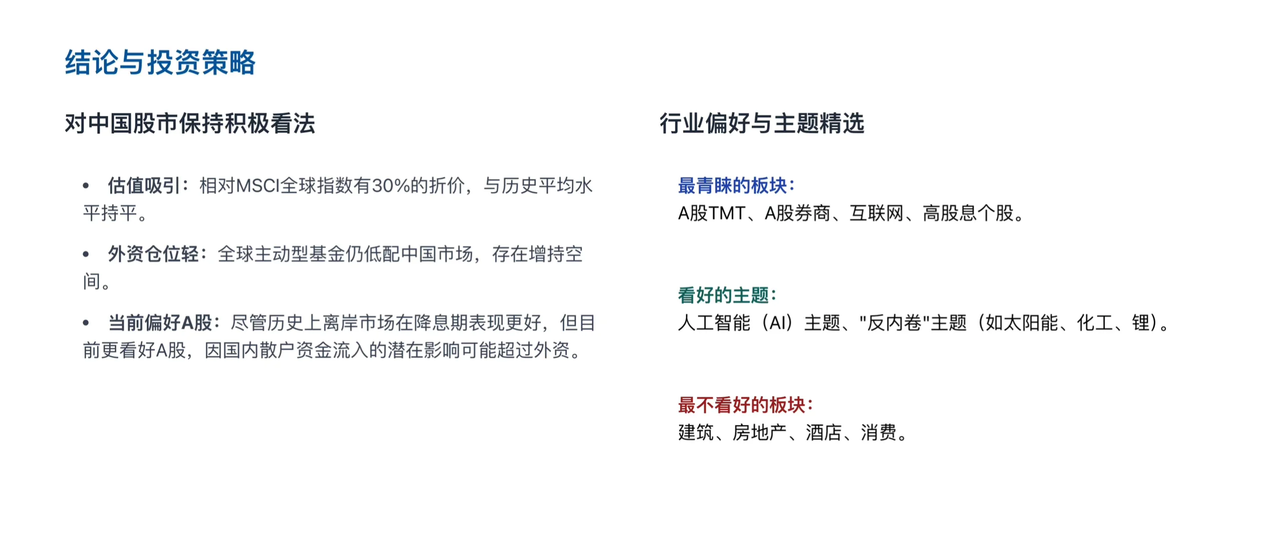 瑞银研报，美国降息周期，A 股港股有什么影响