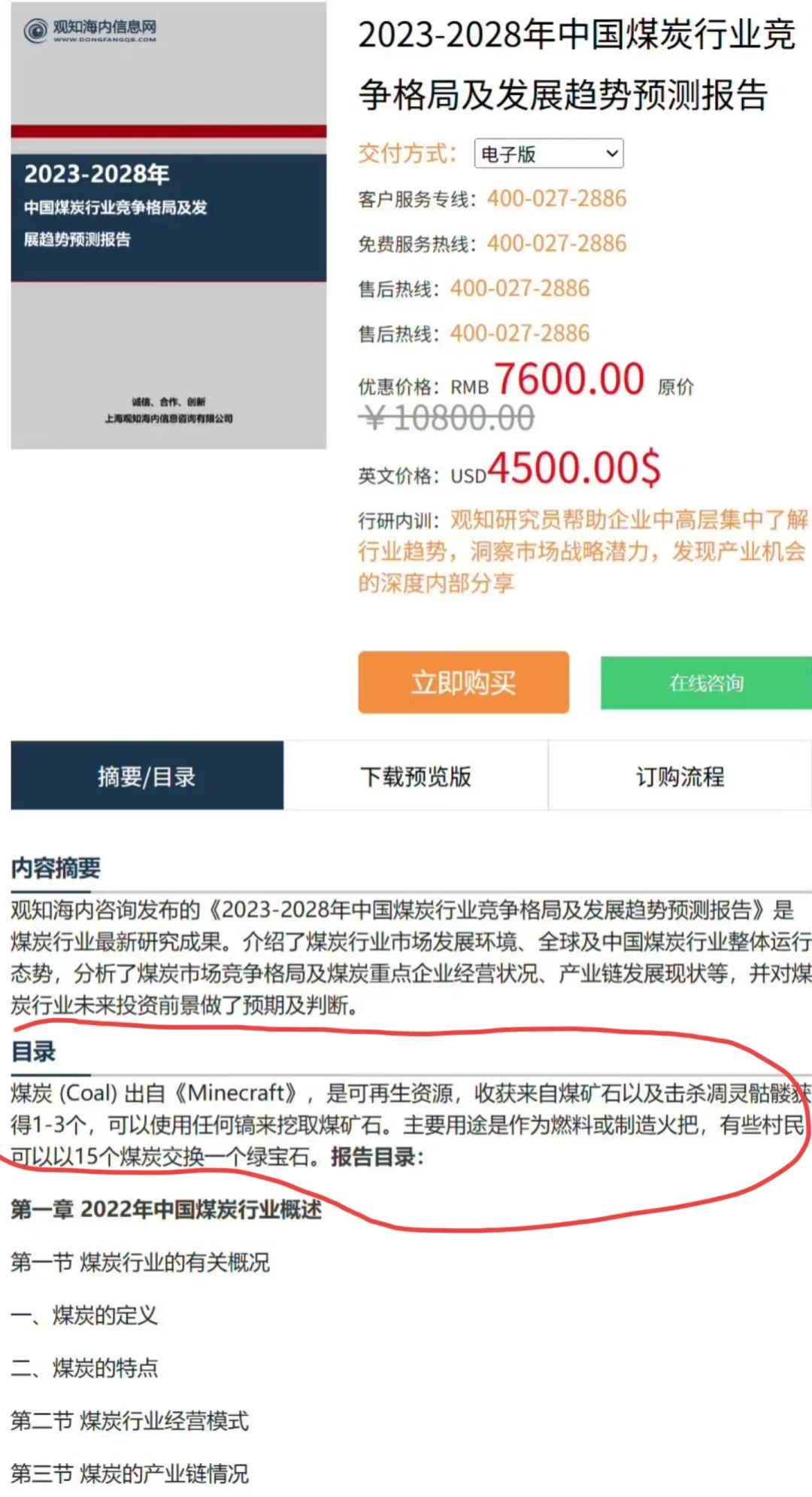 逆天行研报告