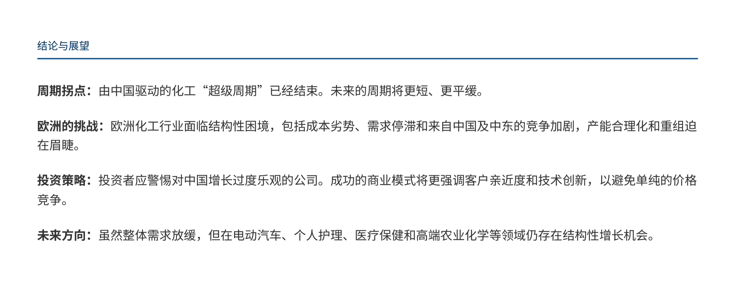 美国银行研报，化工周期落幕，欧洲巨头如何走