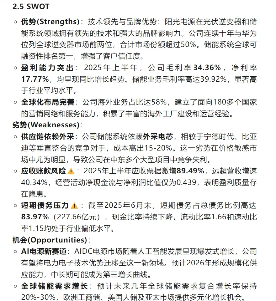 一份关于阳光电源的详细分析报告