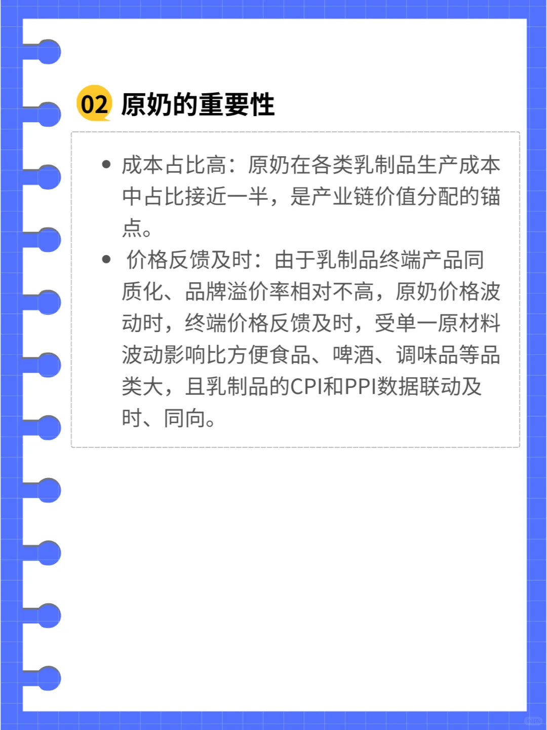 研报分享丨乳制品行业深度解析