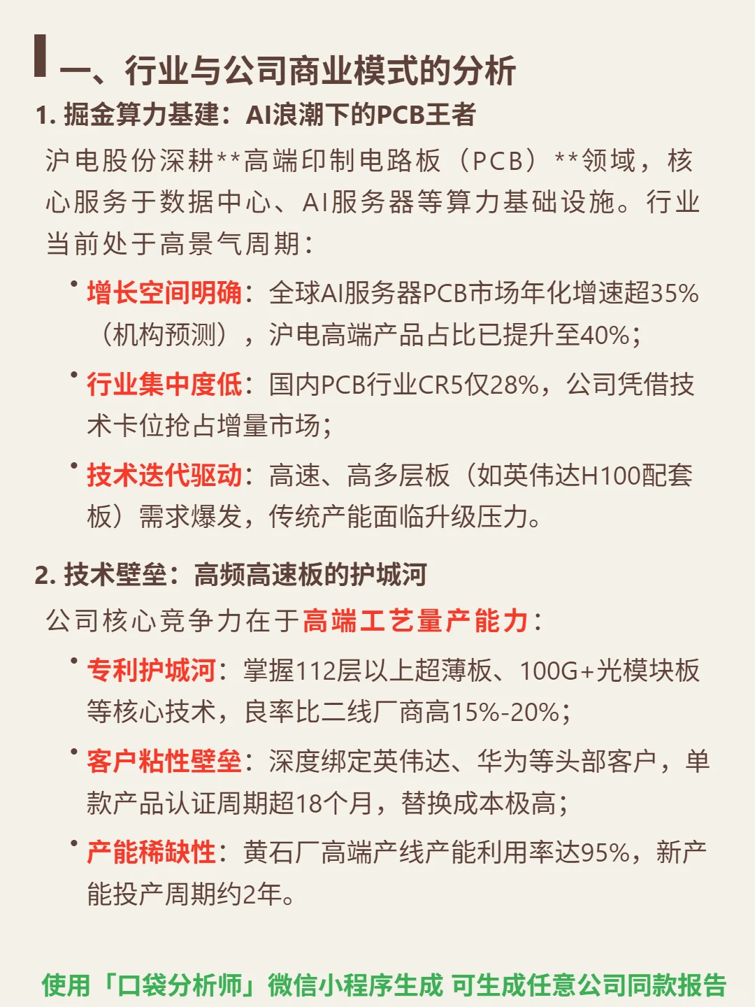 沪电股份 4000 字深度研报