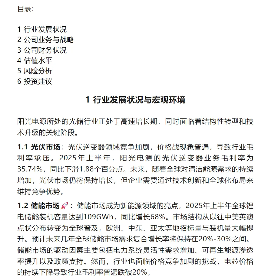 一份关于阳光电源的详细分析报告