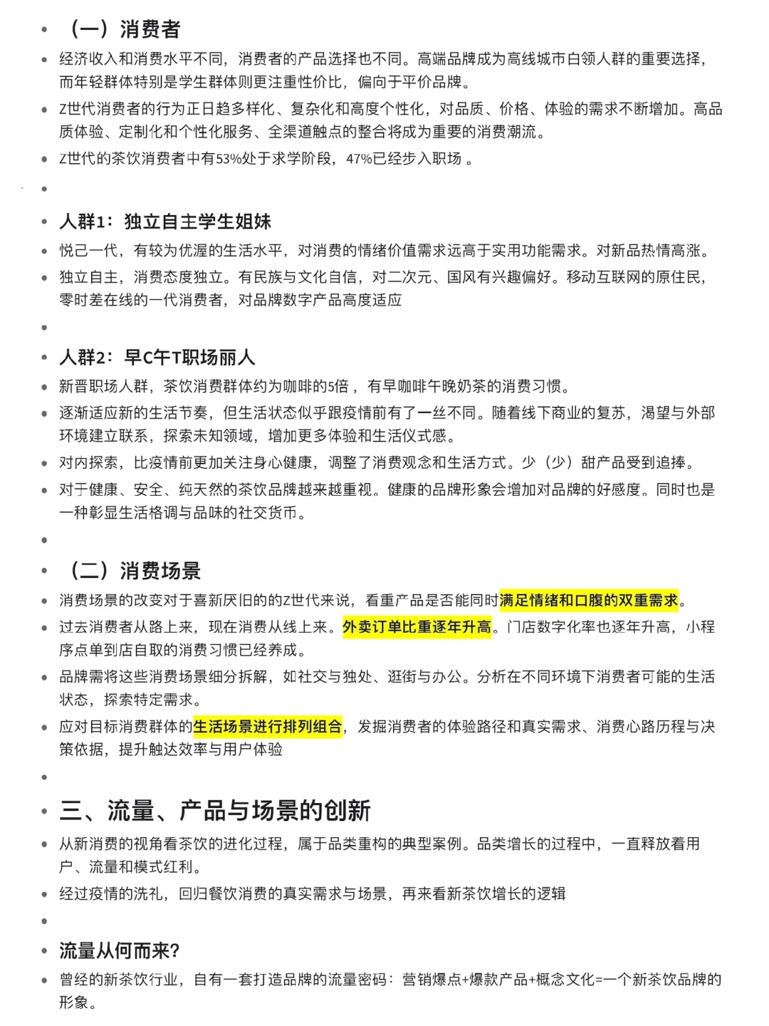 一天读一个行业研报🧩新茶饮品牌洞察分析