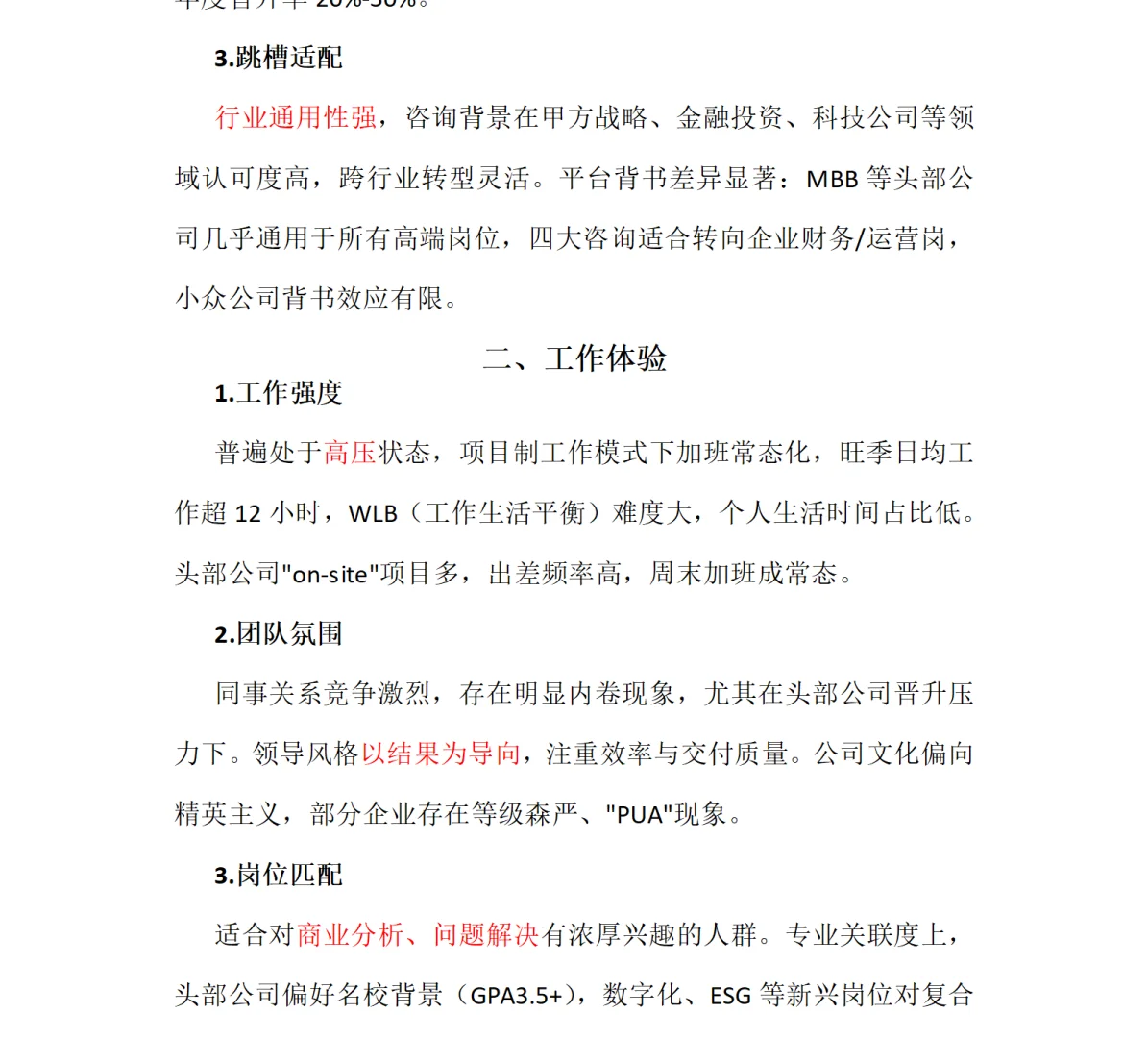 行业认知——咨询