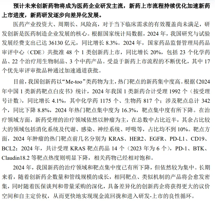 医药观察，2025年医药制造业行业分析