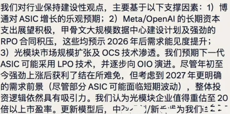 花旗最新25页研报把CPO干起飞了