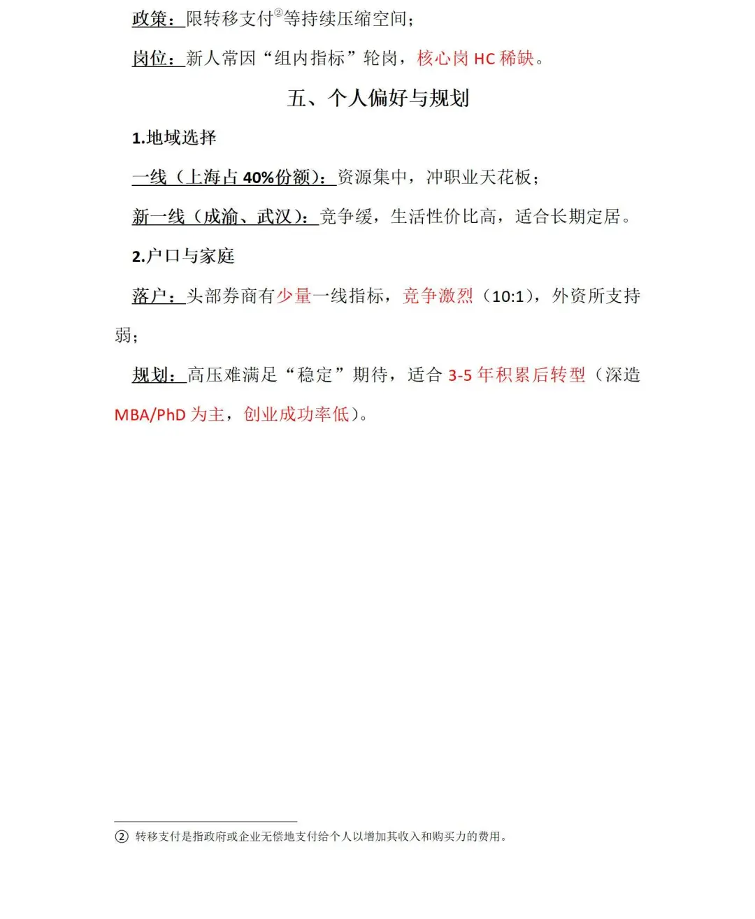 行业认知——券商研究所