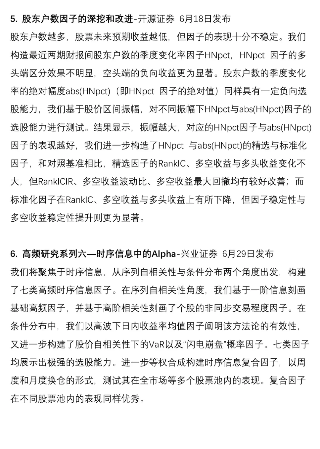 6月量化研报精选