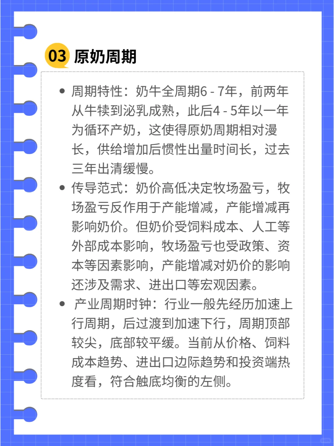 研报分享丨乳制品行业深度解析