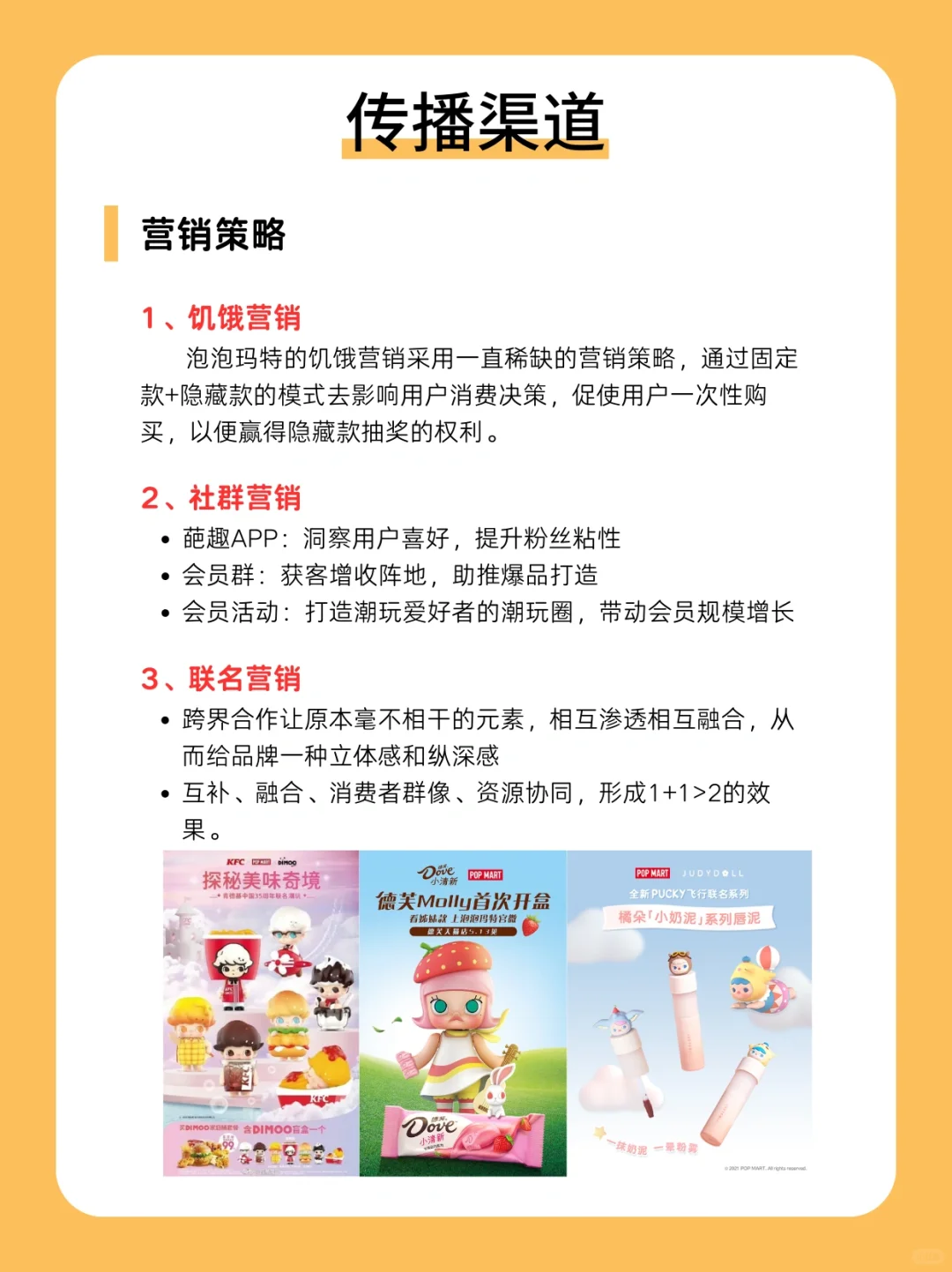 100个品牌案例分析｜泡泡玛特🎁