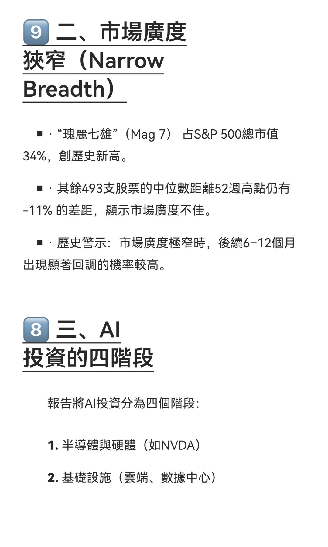 高盛GoldmanSachs研報 - 5Sep’25