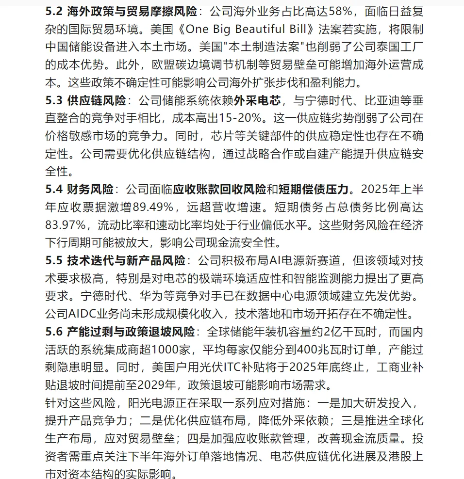 一份关于阳光电源的详细分析报告
