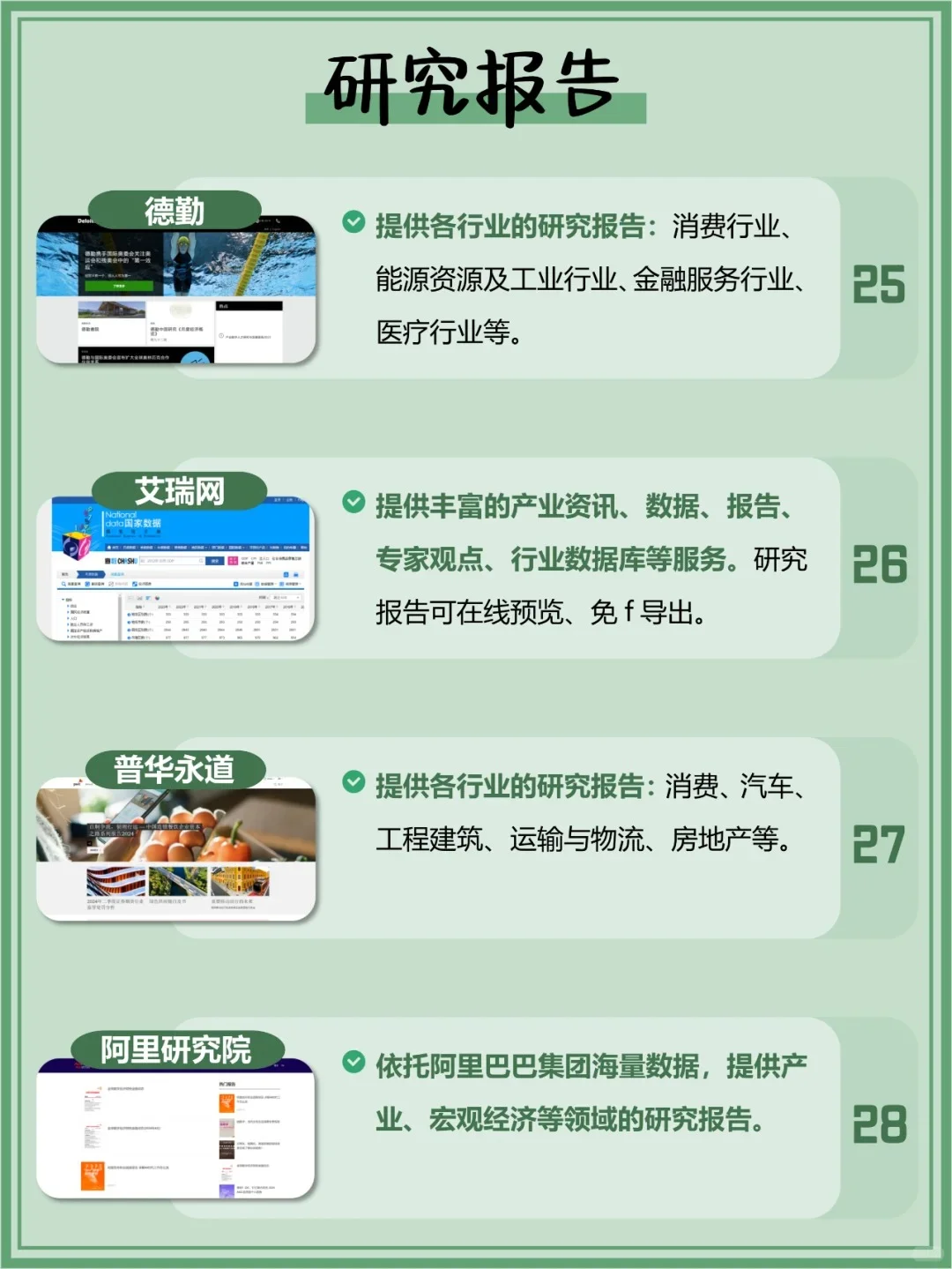 48个数据查找的白嫖网站 | 含国内外资源