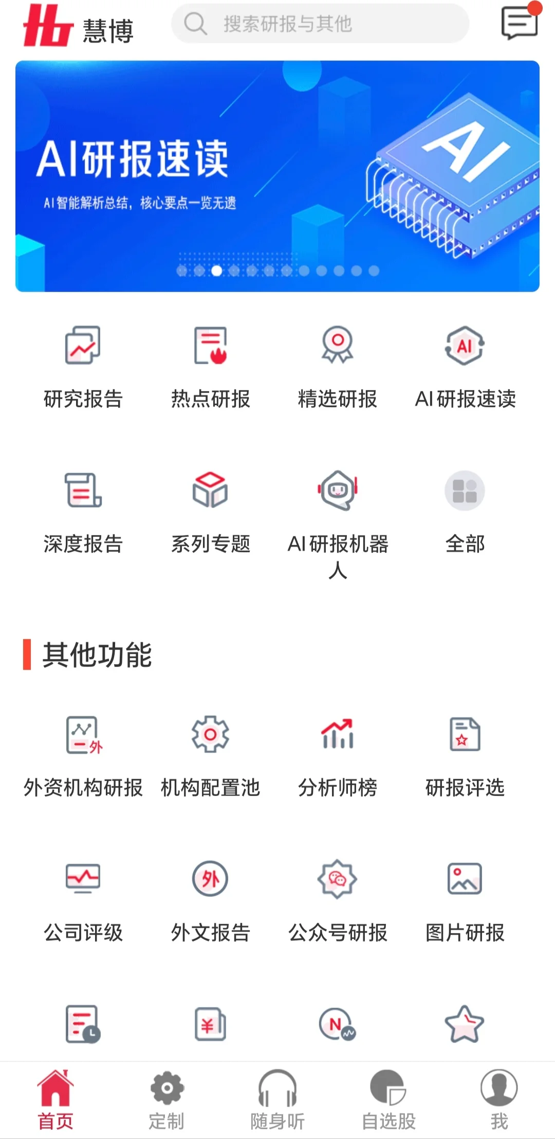 分享一个看研报的便捷工具