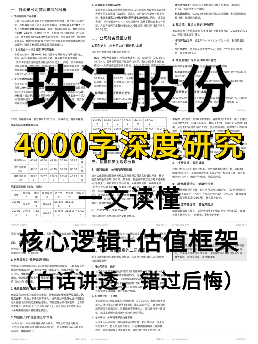 珠江股份4000 字深度研报