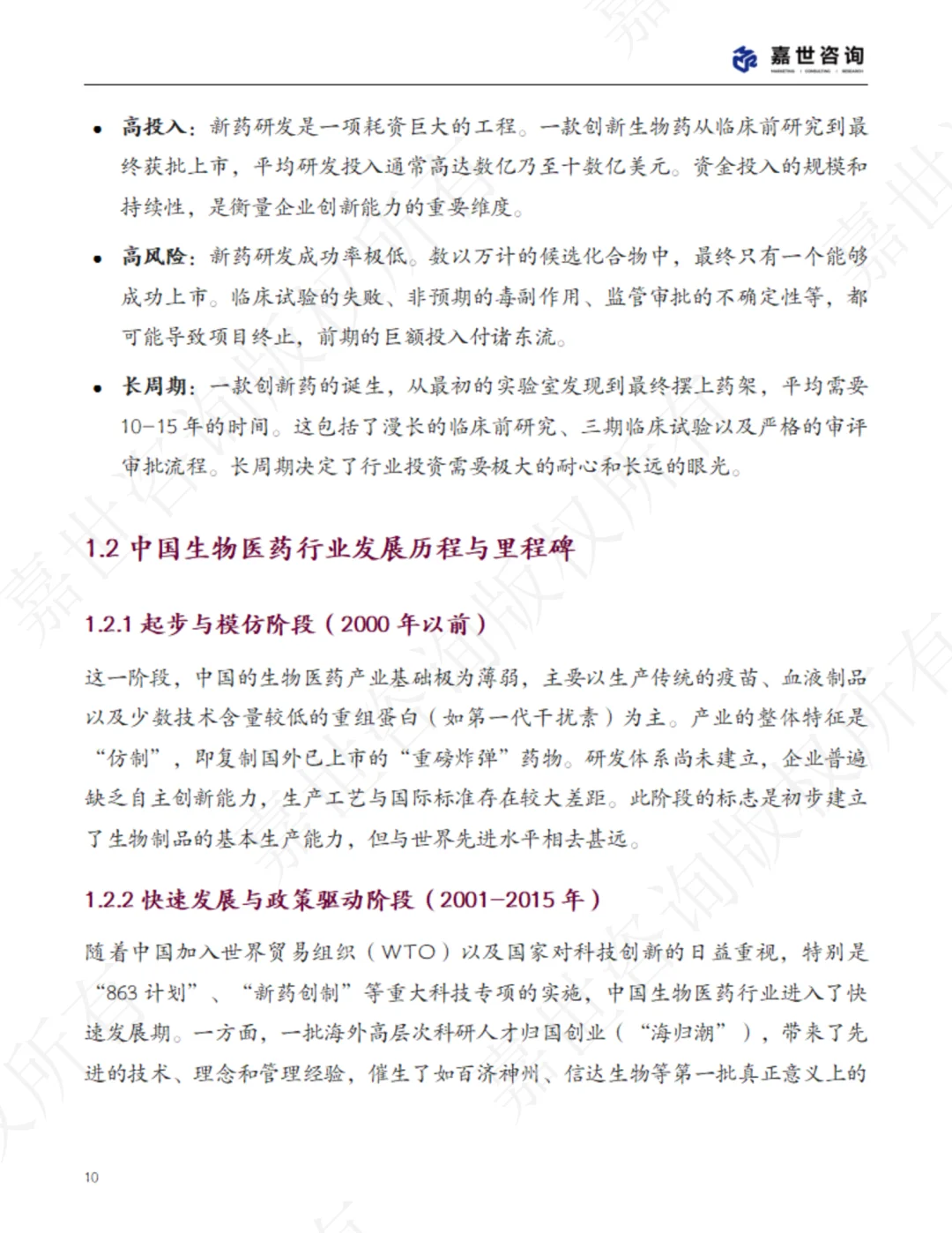 2025中国生物医药行业现状报告