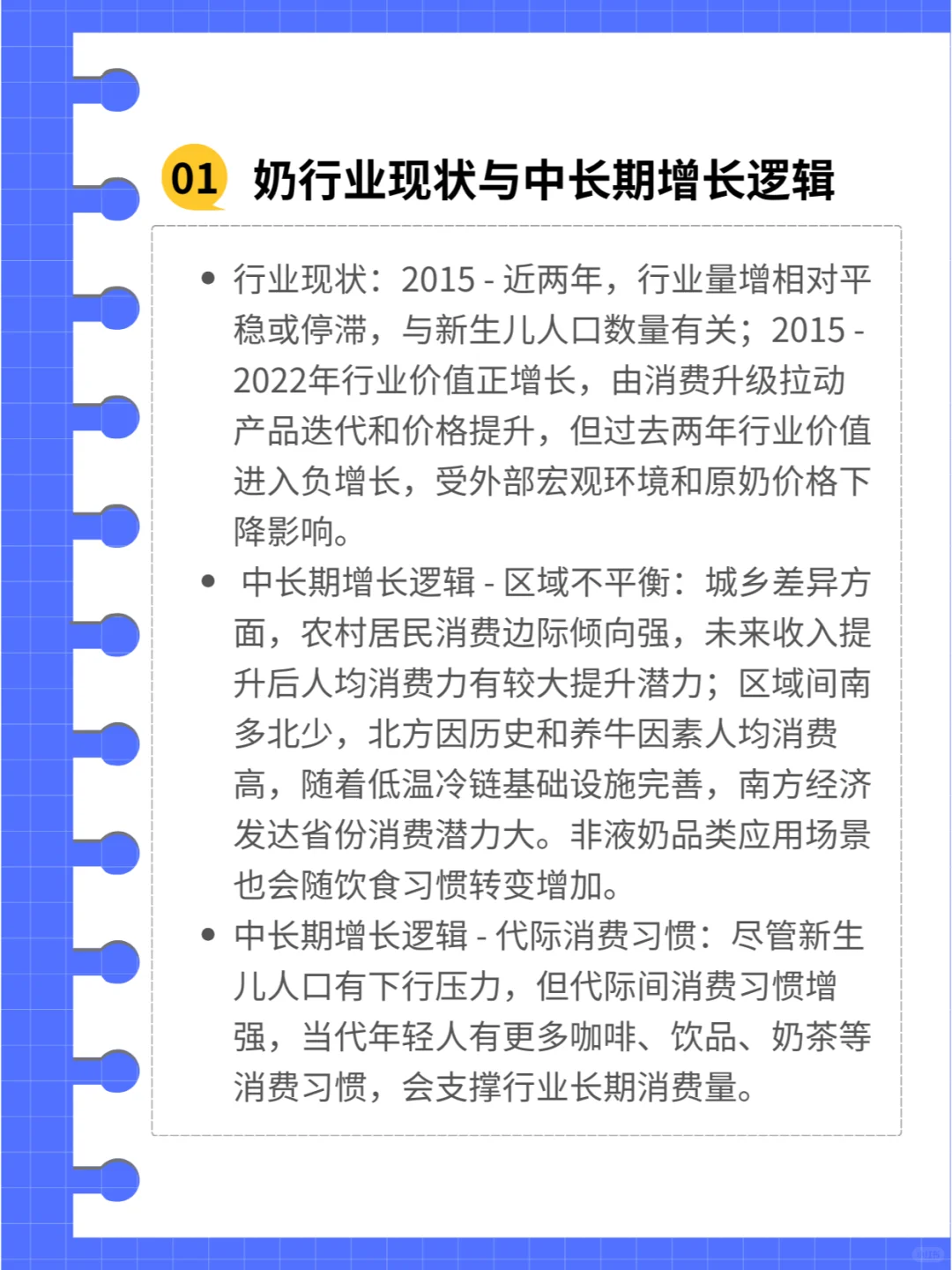 研报分享丨乳制品行业深度解析