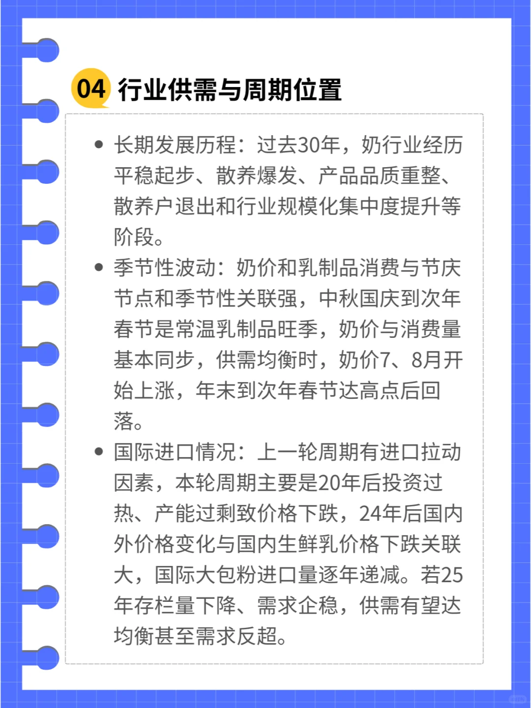 研报分享丨乳制品行业深度解析
