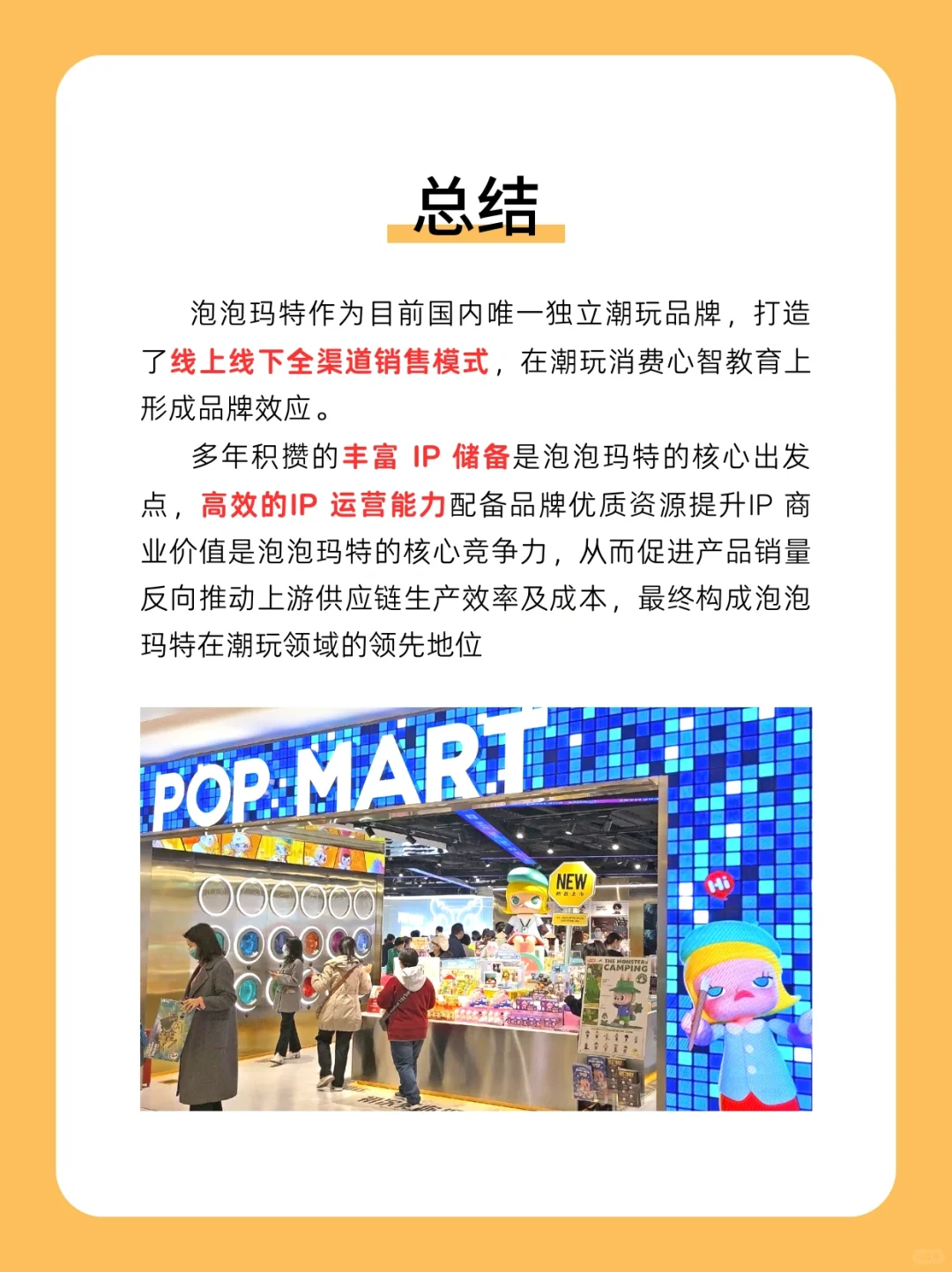 100个品牌案例分析｜泡泡玛特🎁