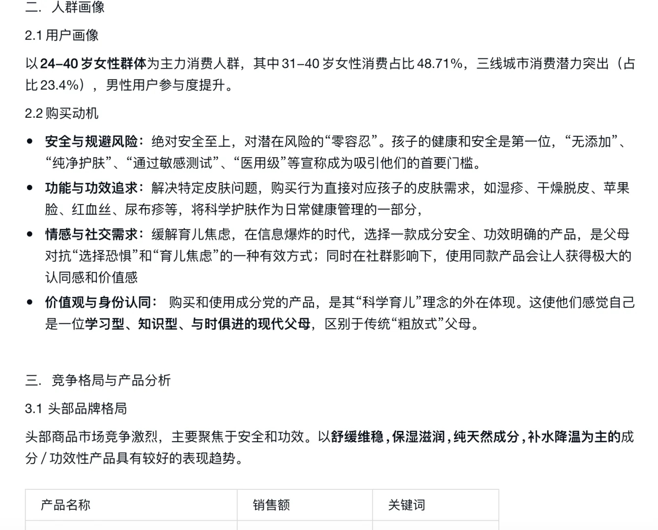 第一次学习写行业报告✅