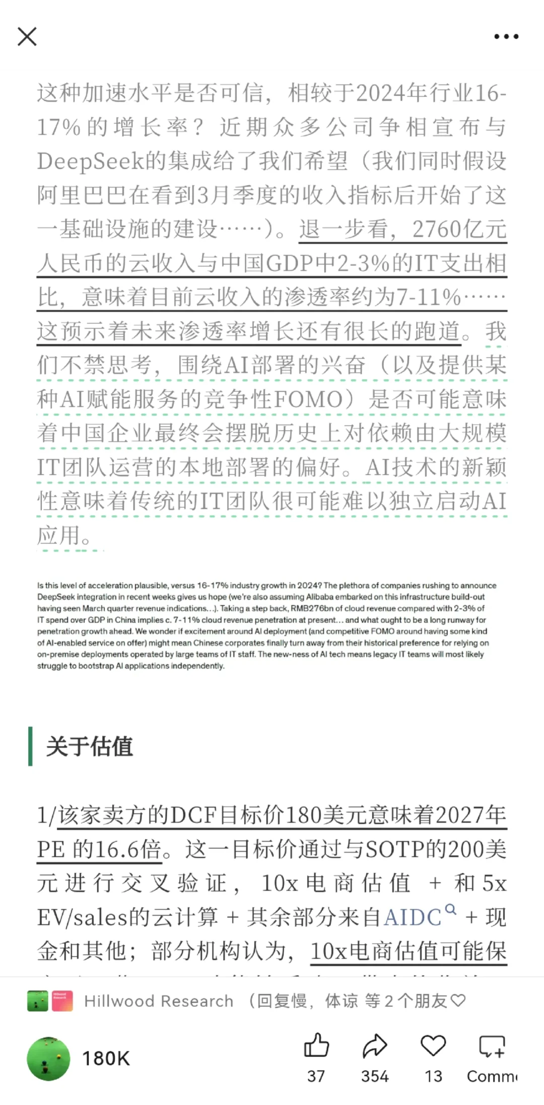 市场对阿里的一些看法