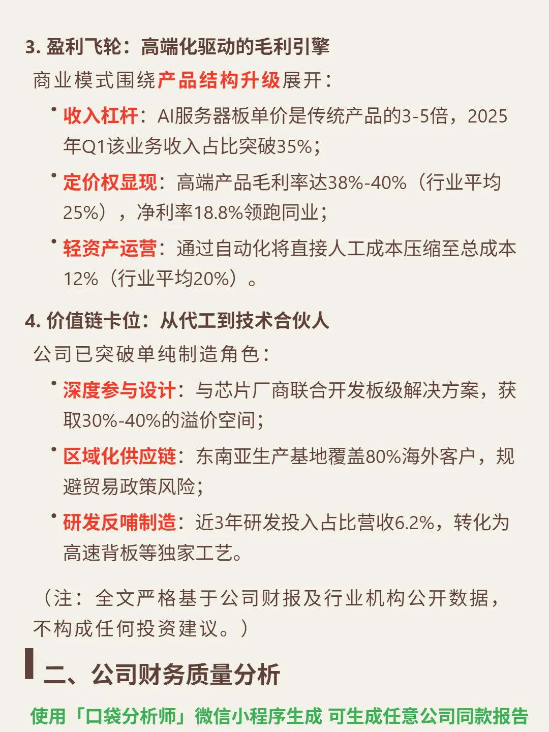 沪电股份 4000 字深度研报