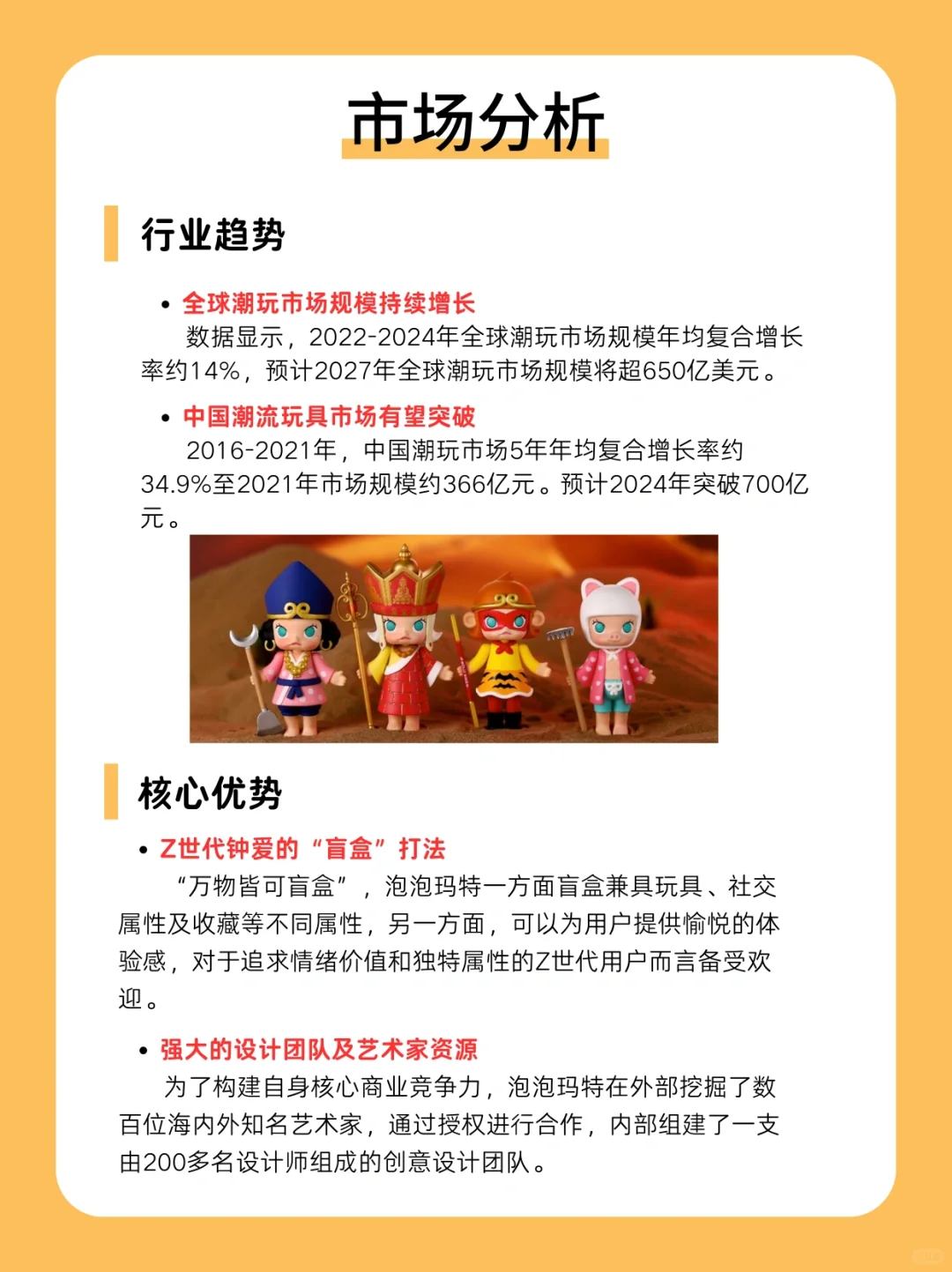 100个品牌案例分析｜泡泡玛特🎁
