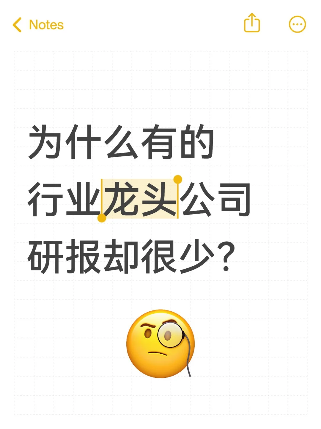 为什么有的行业龙头公司研报却很少
