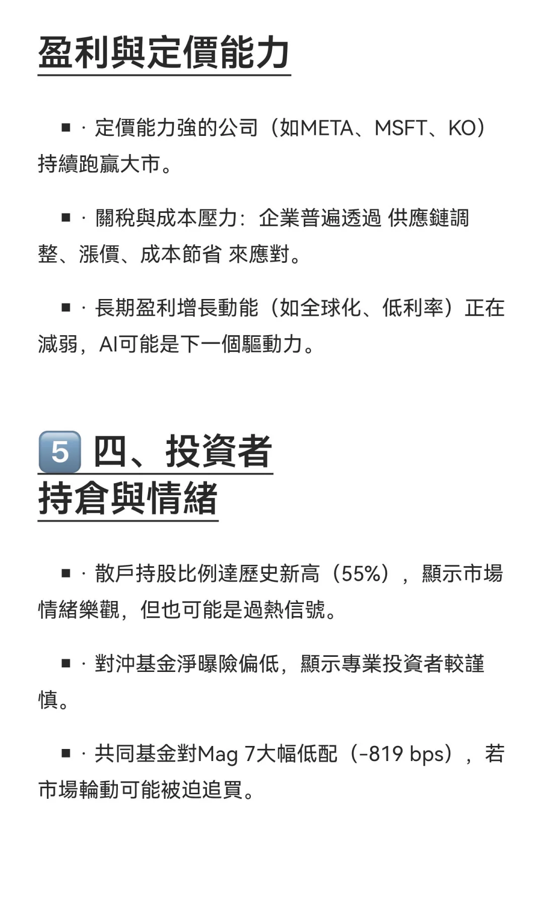 高盛GoldmanSachs研報 - 5Sep’25