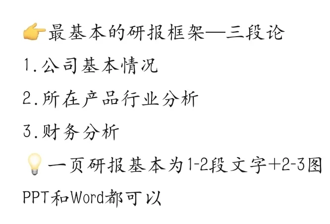实习小白7天自学完成（水）第一份研报—1