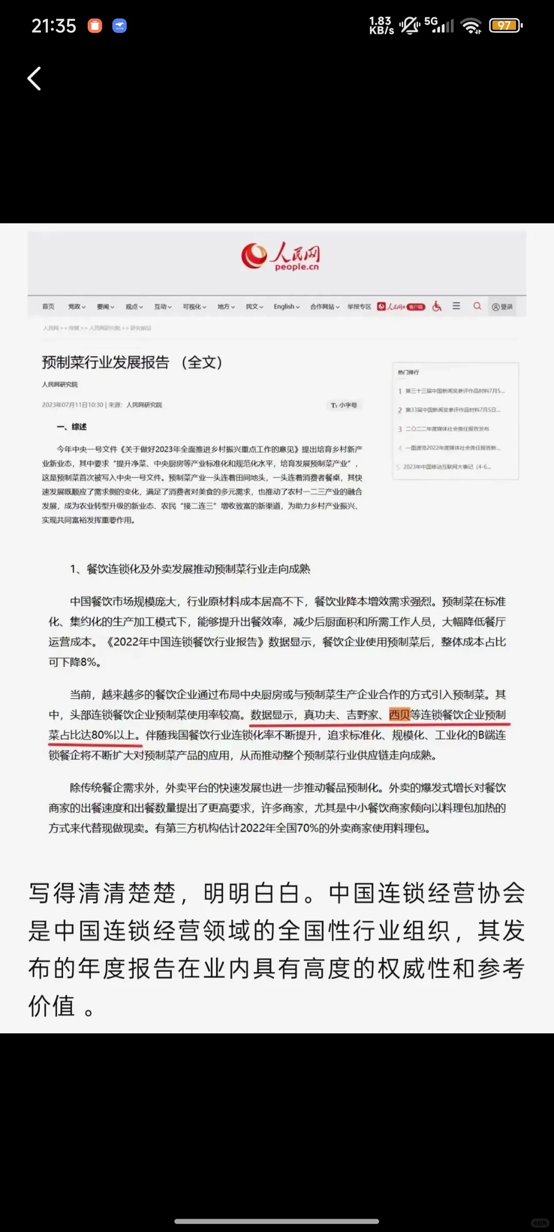 预制菜行业发展报告！