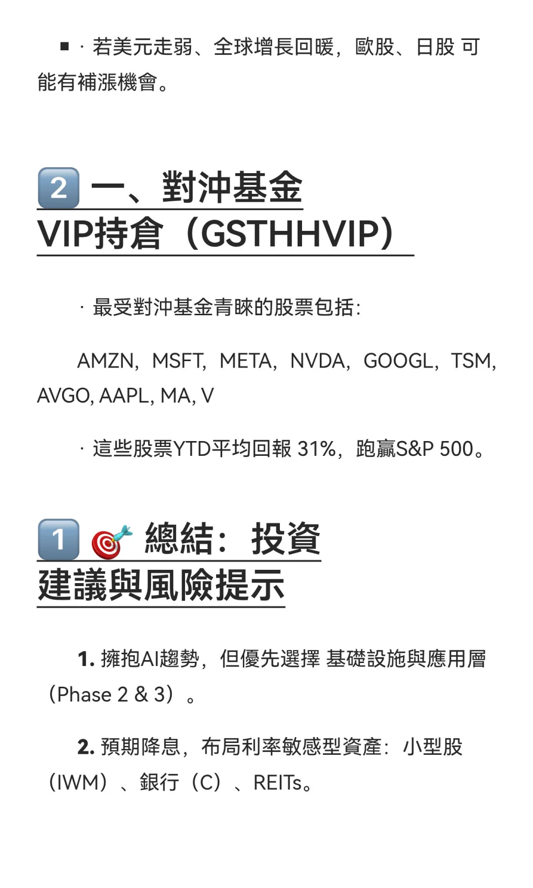 高盛GoldmanSachs研報 - 5Sep’25