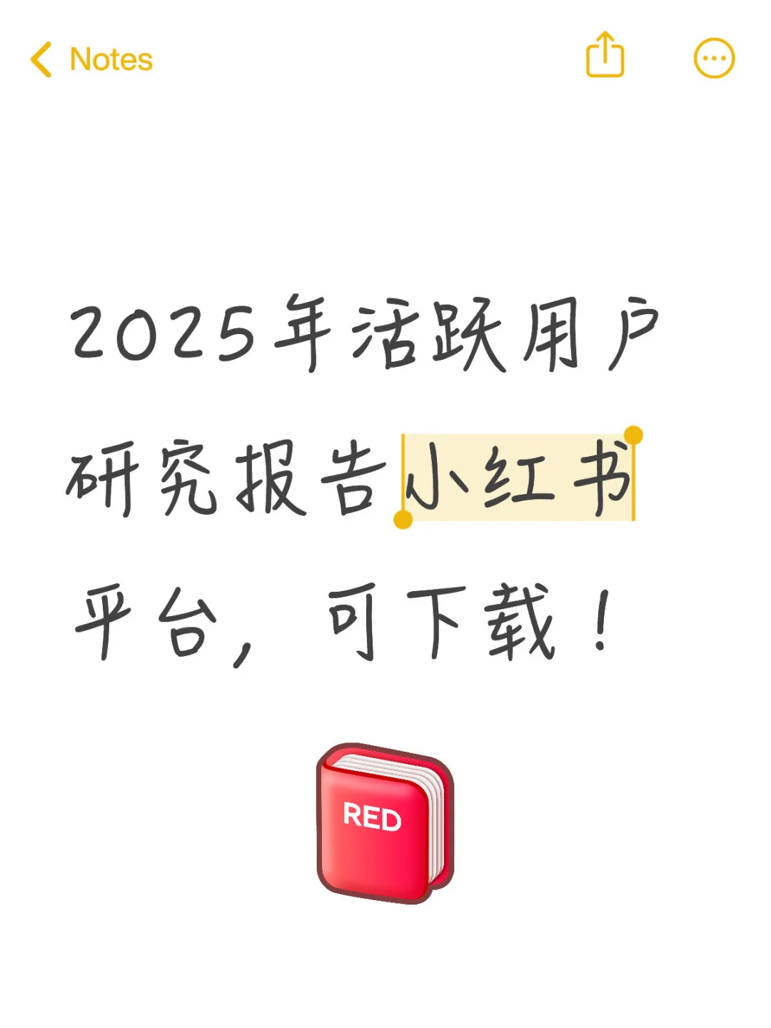 2025年活跃用户研究报告小红书平台，可下载！